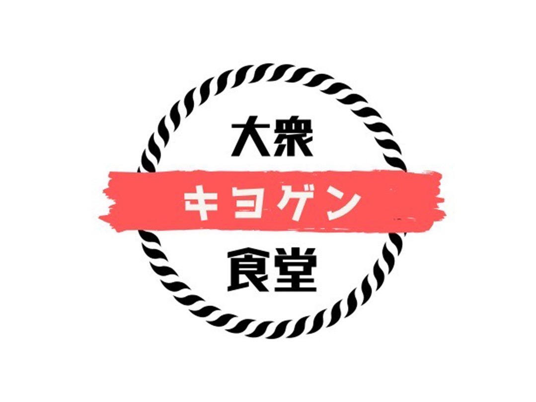 大衆食堂キヨゲン 