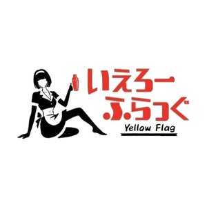 Girls Bar　いえろーふらっぐ