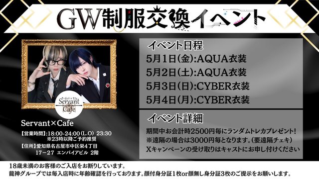 【GW制服交換イベント】