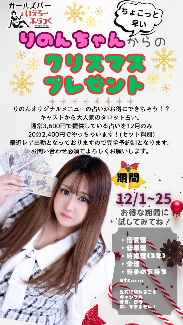 りのんちゃんからのクリスマスプレゼント