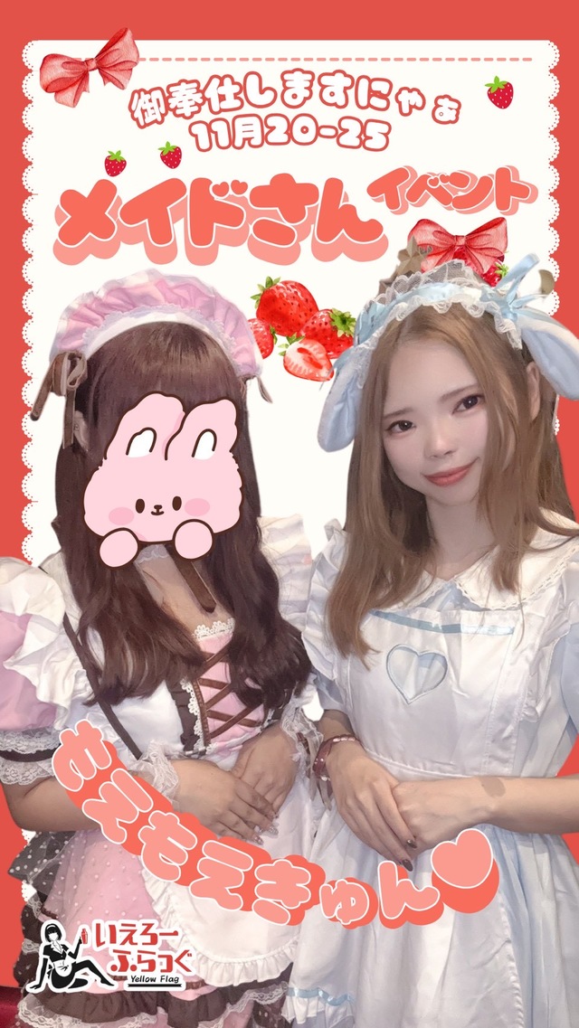 ‼️メイドコスプレイベント‼️