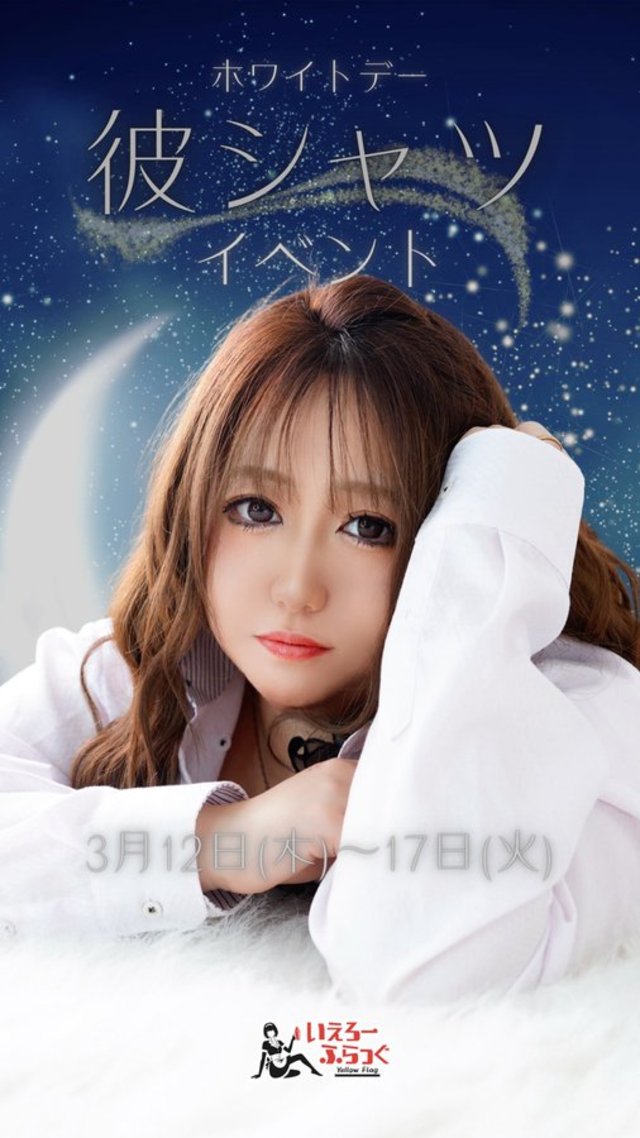 彼シャツイベント♡