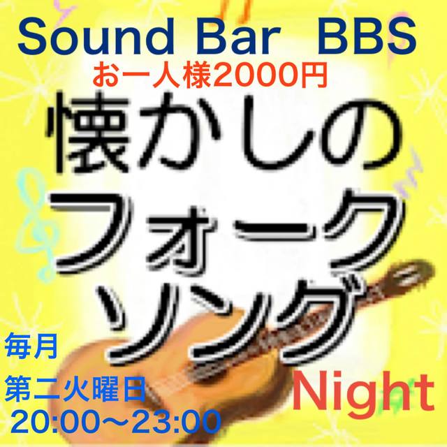 フォークソングナイト