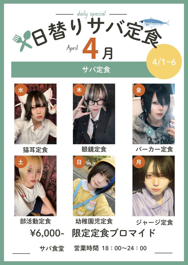 日替わりサバ定食