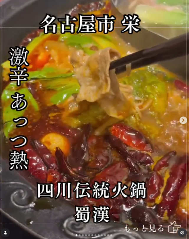 四川伝統火鍋