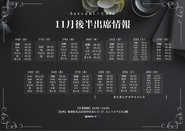 𖤐☕︎11月後半出席情報☕︎𖤐    