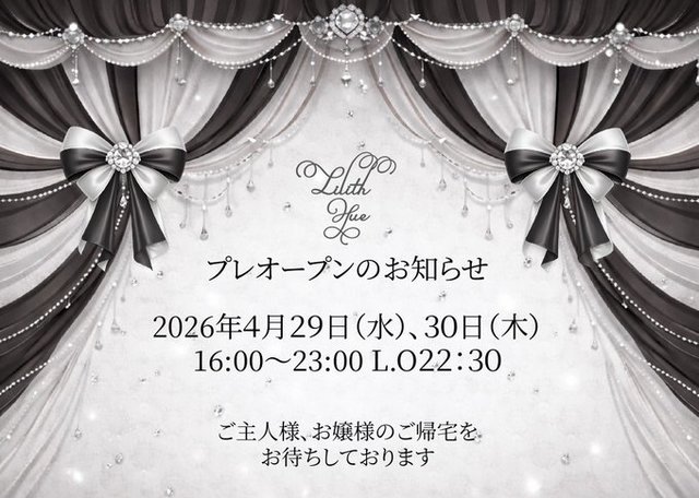 Lilith Hue プレオープン🕯