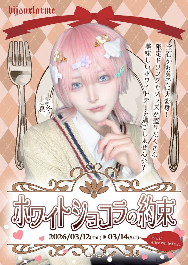 ホワイトデーイベント開催🤍